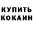 КОКАИН Перу Crampons