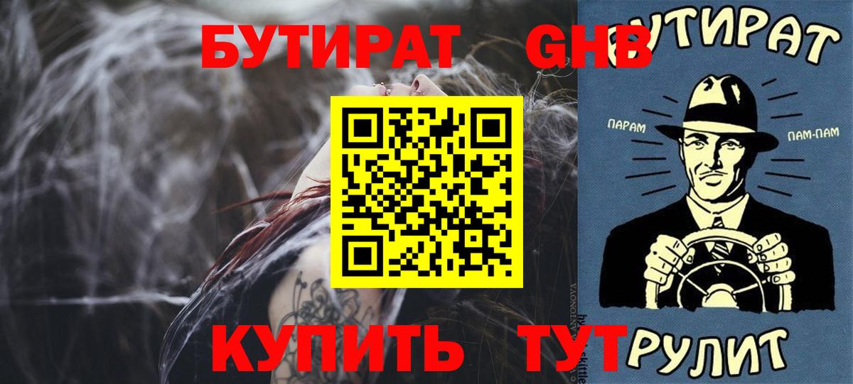 Вятские Поляны  БУТИРАТ GHB  Вход с VPN 