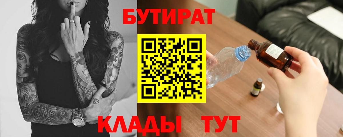 Бутират BDO Вятские Поляны