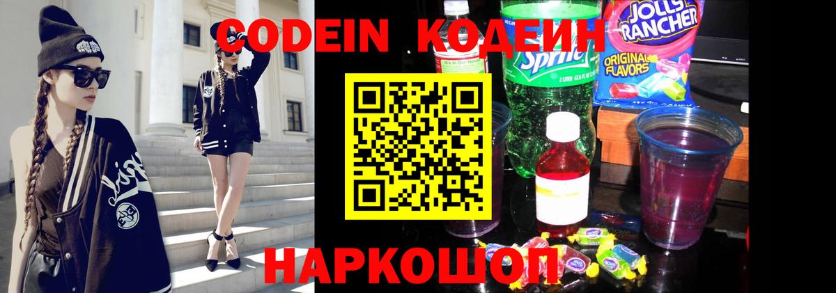 Кодеин напиток Lean (лин)  Кодеиновый сироп Lean напиток Lean (лин)  Вход с VPN  Вятские Поляны 