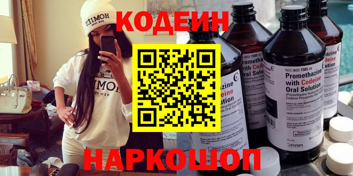 Кодеин напиток Lean (лин) Вятские Поляны