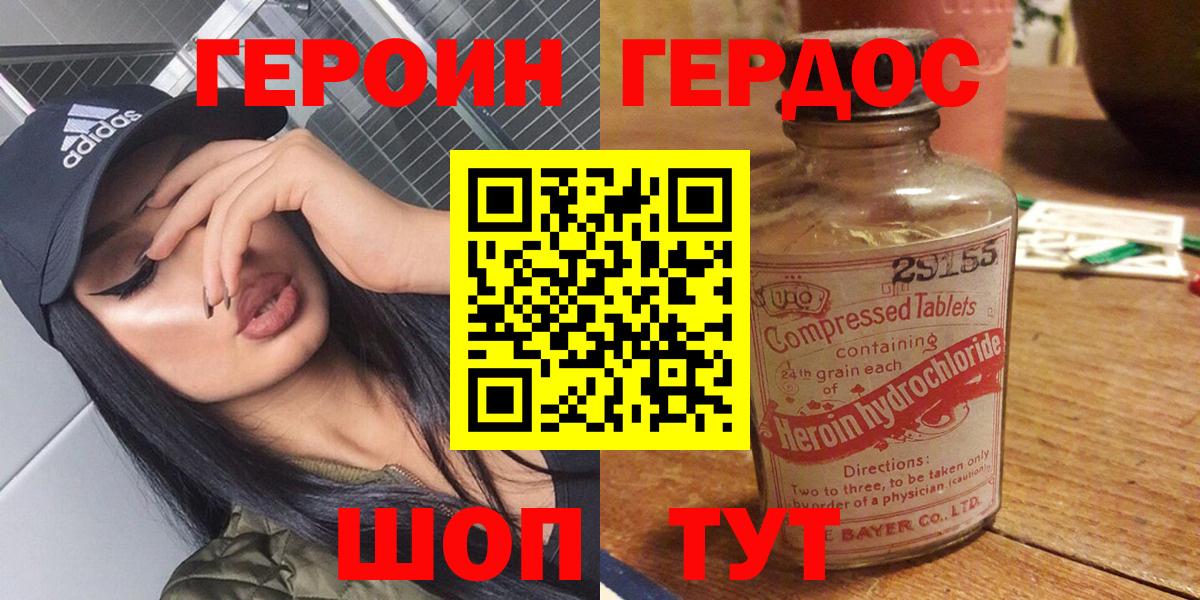ГЕРОИН герыч Вятские Поляны