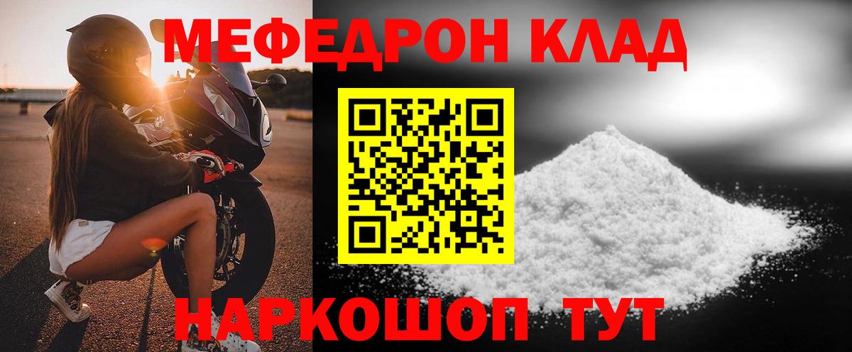 МЕФ mephedrone  Вход с VPN  Вятские Поляны  Мефедрон  Меф VHQ 