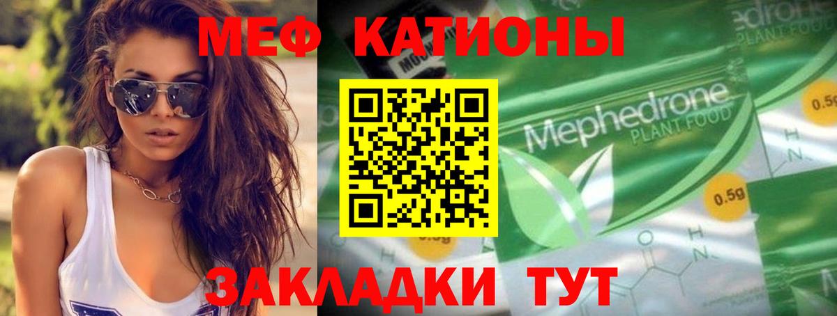 Меф мяу мяу кристаллы Вятские Поляны