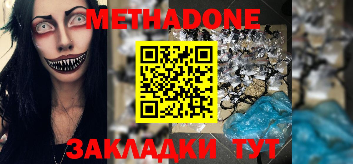 МЕТАДОН кристалл  Вход с VPN  Метадон мёд  Вятские Поляны 